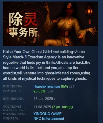 Exorcism Agency АВТОДОСТАВКА STEAM РОССИЯ