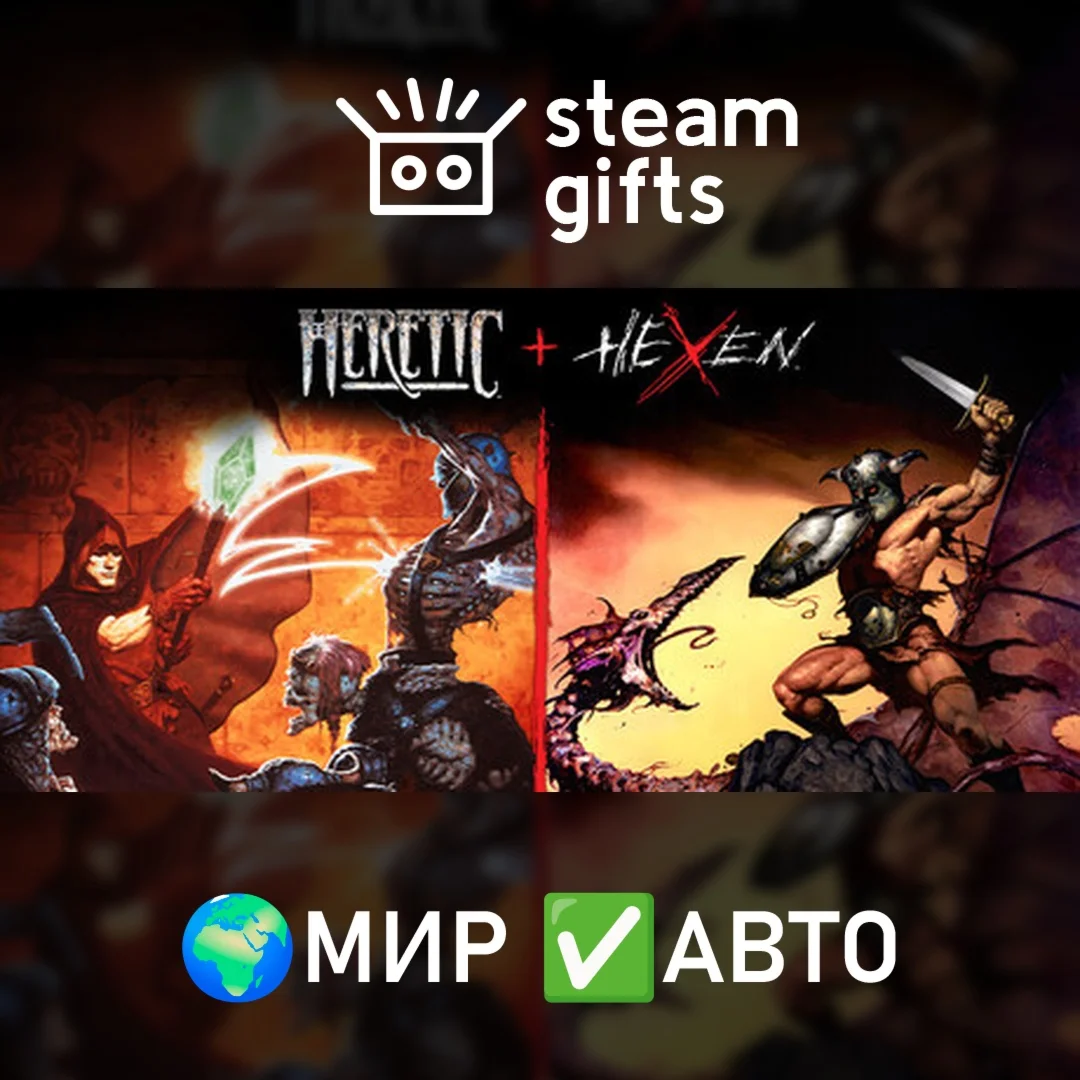 Heretic + Hexen МИР АВТО