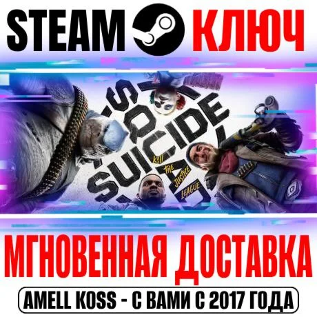 Отряд самоубийц: Конец Лиги справедливости Steam Ключ