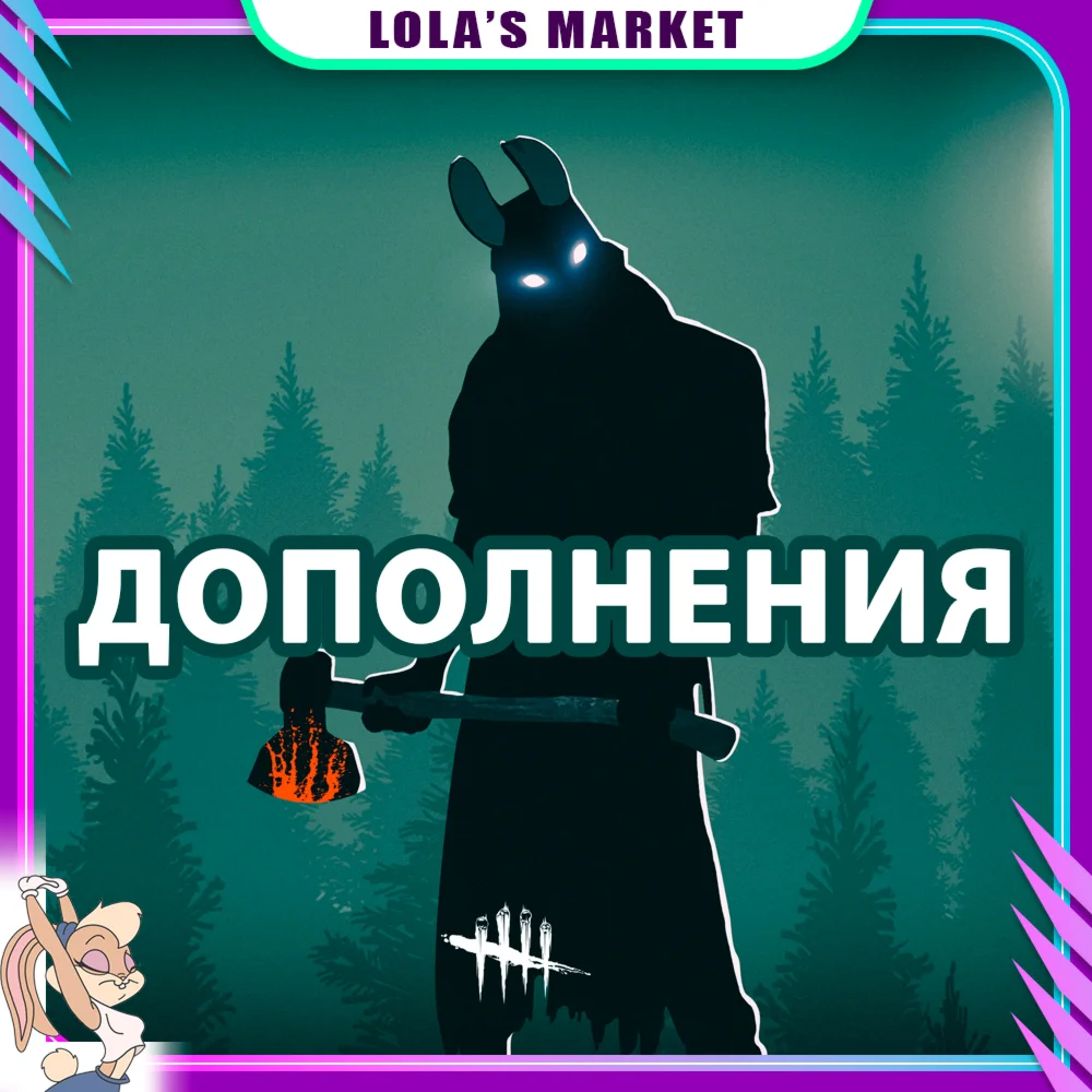 Dead by Daylight Дополнения Epic Games