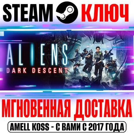 Aliens: Dark Descent Ключ Steam РФ+СНГВесь Мир +Бонус