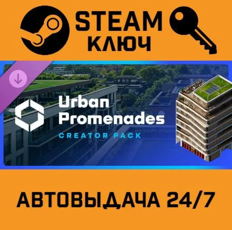 Cities: Skylines II - Creator Pack: Urban Promenades