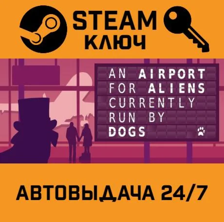 An Airport for Aliens Currently Run By Dogs STEAM-кл