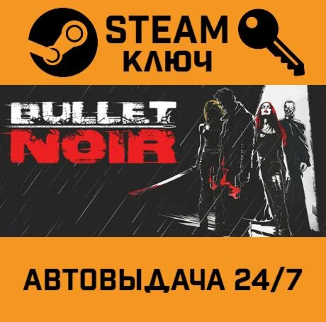 Bullet Noir STEAM-ключ Global