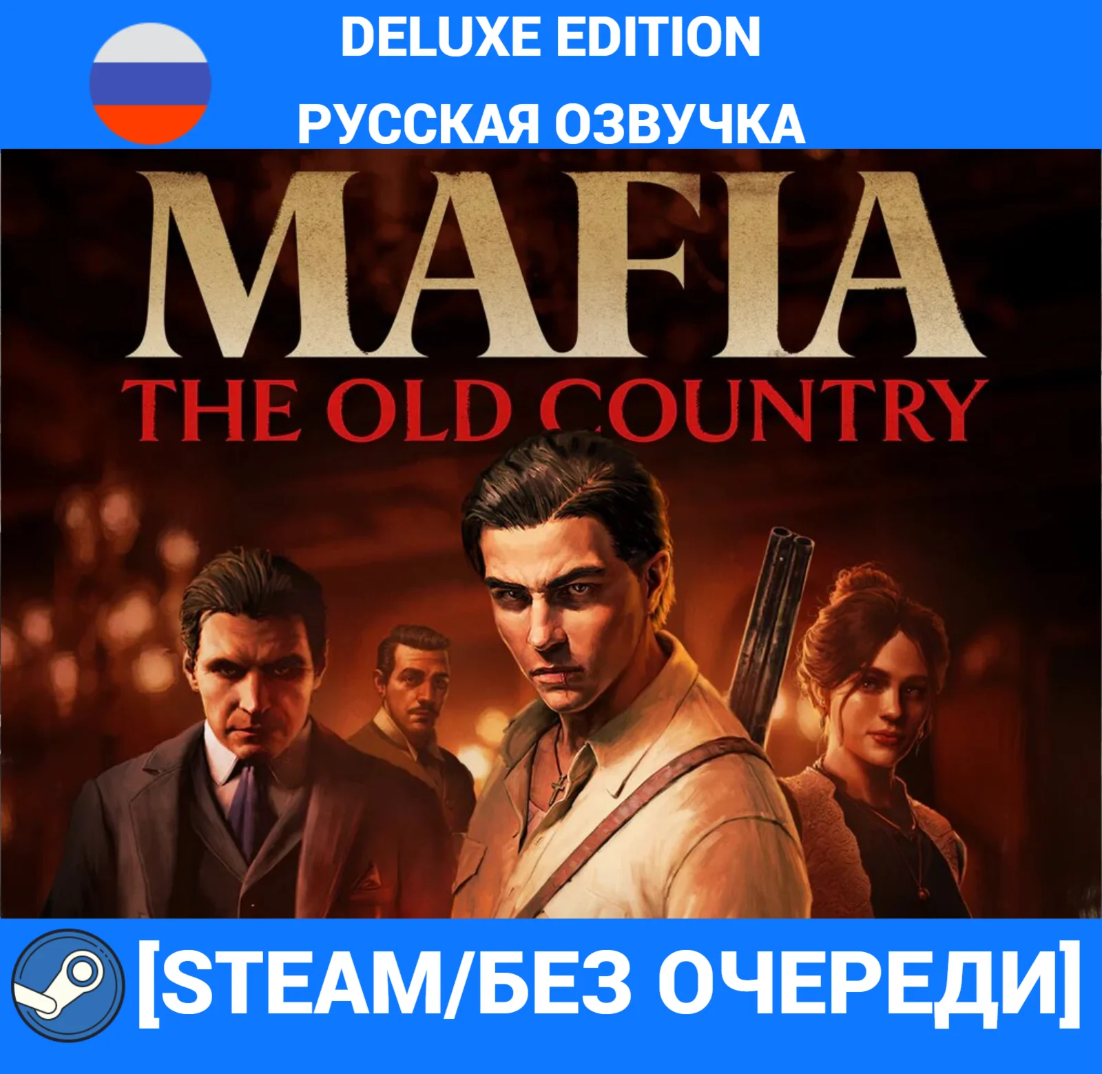 MAFIA:THE OLD COUNTRY:DELUXE EDITIONSTEAM/БЕЗ ОЧЕРЕДИ