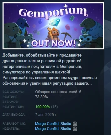 Gemporium: A Cute Mining Sim АВТОДОСТАВКА STEAM РОССИЯ