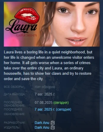 Laura Lustful Secrets АВТОДОСТАВКА STEAM РОССИЯ