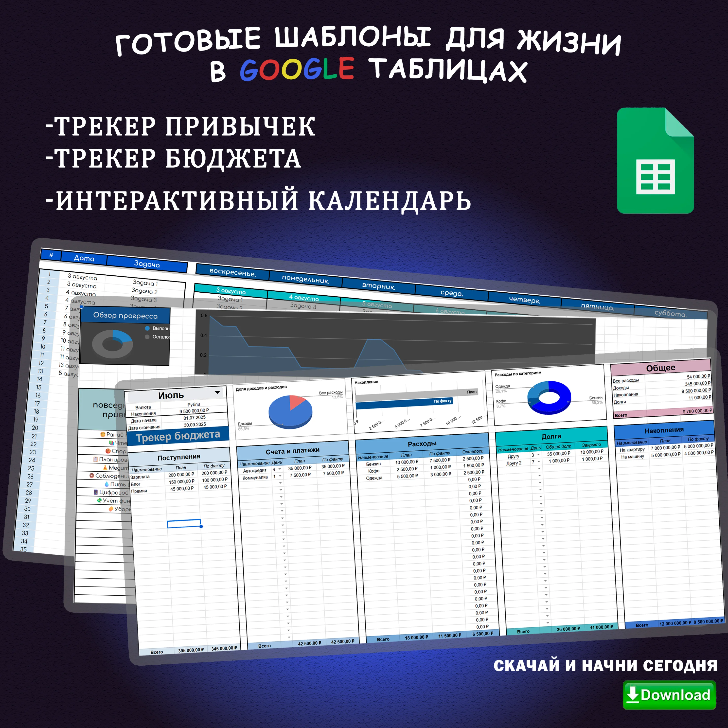 Шаблоны трекеров в гугл таблицах