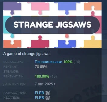Strange Jigsaws АВТОДОСТАВКА STEAM РОССИЯ