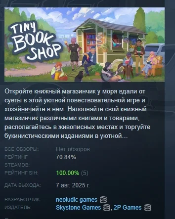 Tiny Bookshop АВТОДОСТАВКА STEAM РОССИЯ