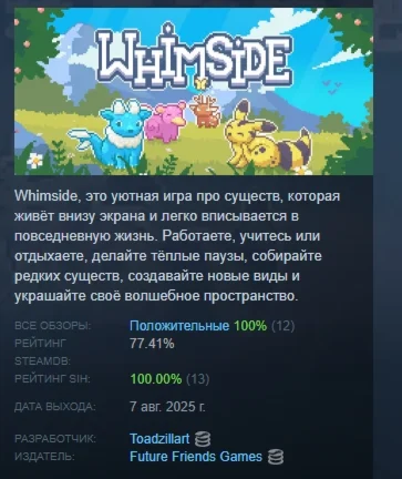 Whimside АВТОДОСТАВКА STEAM РОССИЯ