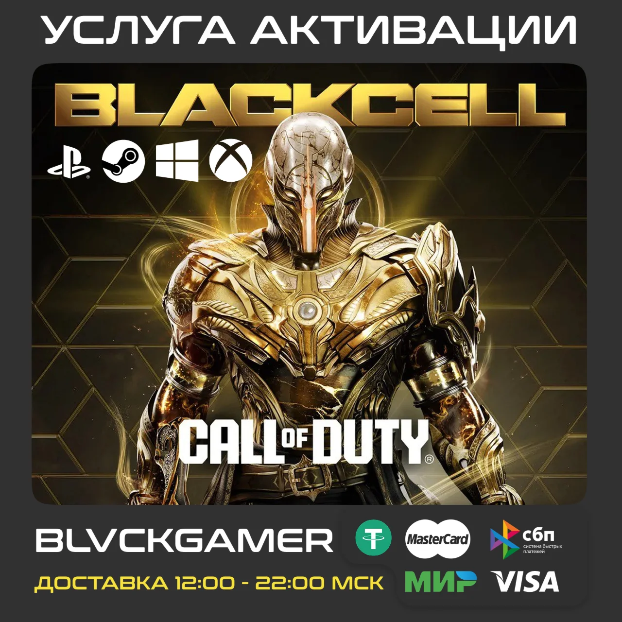 CoD: Black Ops 6 - Blackcell Season 5 PS4/5XboxPC