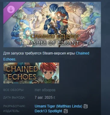 Chained Echoes: Ashes of Elrant DLC STEAM РОССИЯ