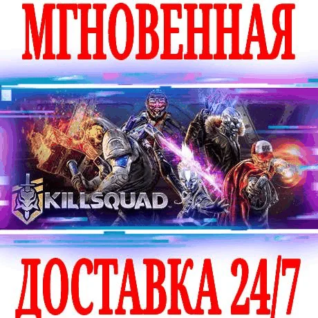 Killsquad SteamРФ+Весь МирKey + Бонус