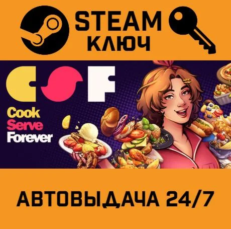 Cook Serve Forever STEAM-ключ Global