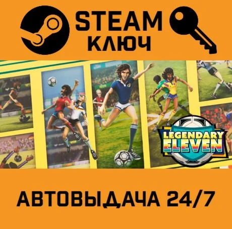 Legendary Eleven: Epic Football STEAM-ключ Global