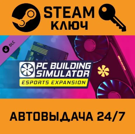 Building Simulator - Esports Expansion DLC STEAM-клю