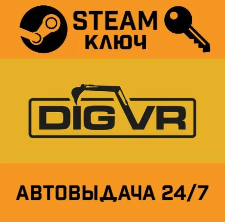 DIG VR STEAM-ключ Global