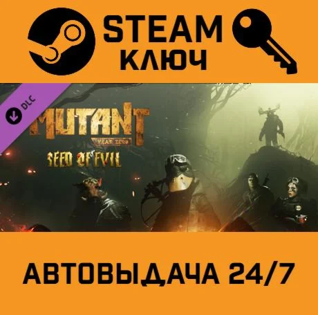 Mutant Year Zero - Seed of Evil DLC STEAM-ключ Glob