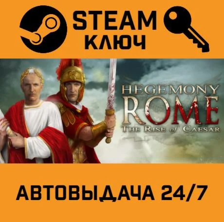 Hegemony Rome: The Rise of Caesar STEAM-ключ Global