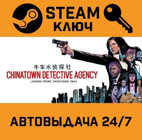 Chinatown Detective Agency STEAM-ключ Global