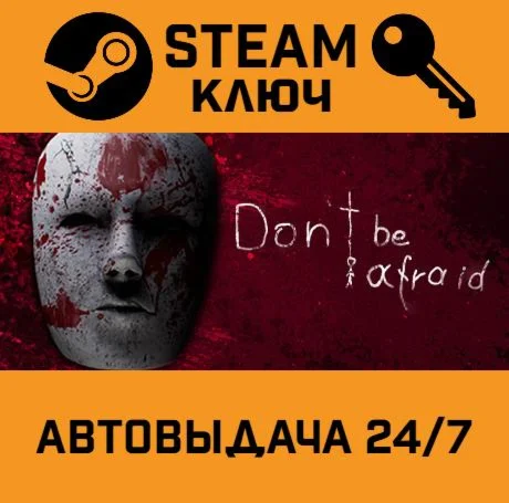 Dont Be Afraid STEAM-ключ Global