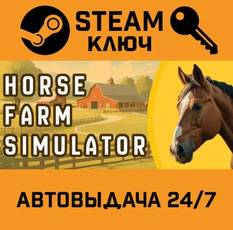 Horse Farm Simulator STEAM-ключ Global