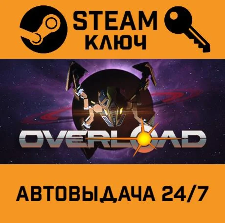 Overload STEAM-ключ Global