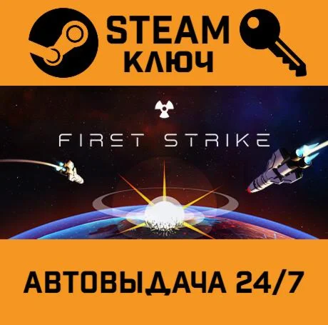 First Strike: Final Hour STEAM-ключ Global