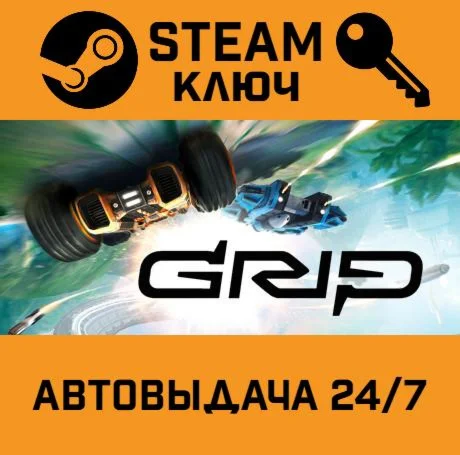 GRIP: Combat Racing + Artifex Car Pack DLC STEAM-клю