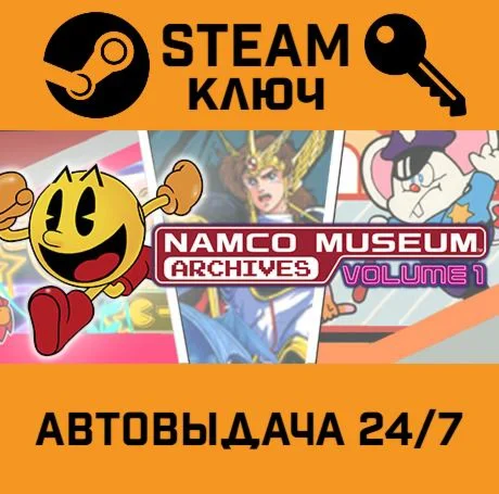 NAMCO Museum Archives Volume 1 STEAM-ключ Global