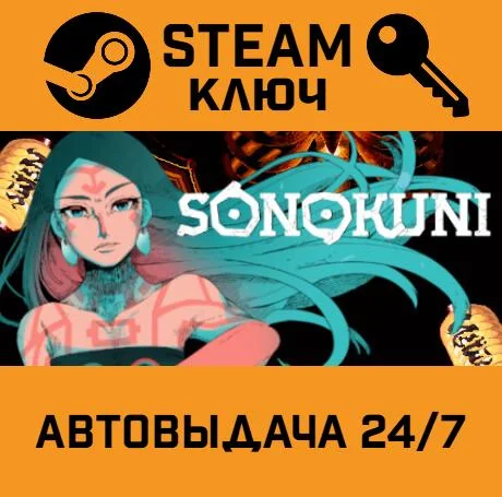 SONOKUNI STEAM-ключ Global
