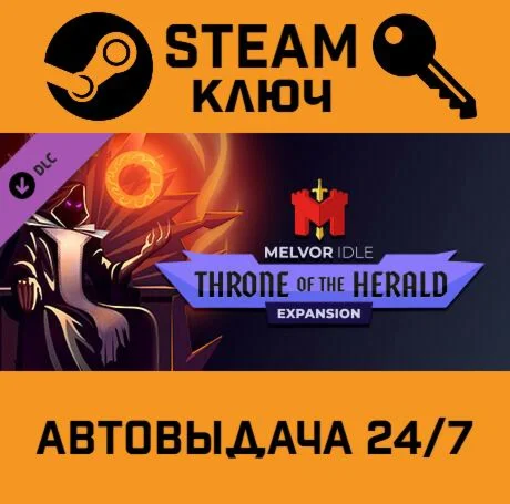 Melvor Idle - Throne of the Herald DLC STEAM-ключ