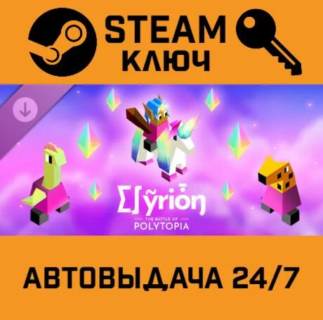 The Battle of Polytopia - Elyrion Tribe DLC STEAM-кл