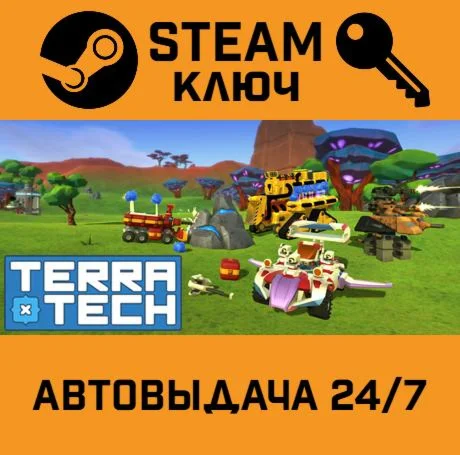TerraTech STEAM-ключ Global