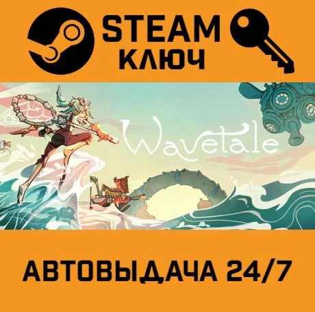 Wavetale STEAM-ключ Global