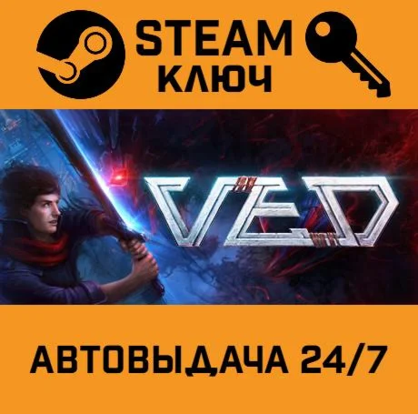 VED STEAM-ключ Global