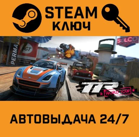 Table Top Racing: World Tour STEAM-ключ Global