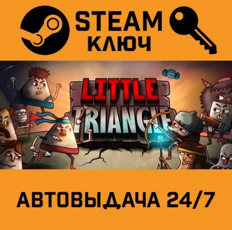 Little Triangle STEAM-ключ Global