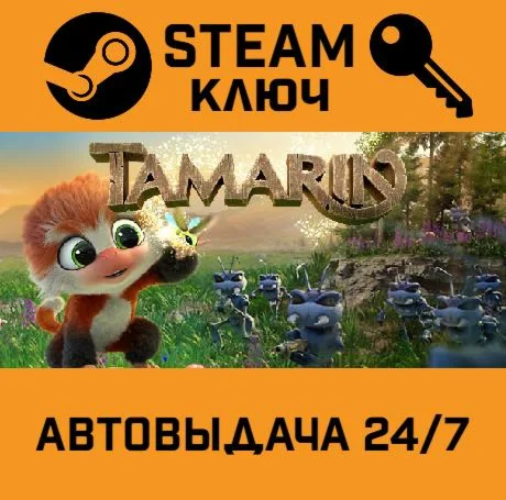 Tamarin STEAM-ключ Global