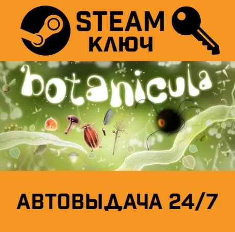 Botanicula STEAM-ключ Global