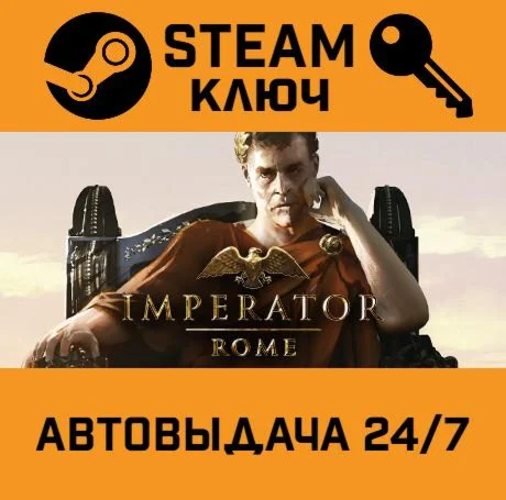 Imperator: Rome Deluxe Edition STEAM-ключ Global