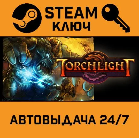 Torchlight STEAM-ключ Global