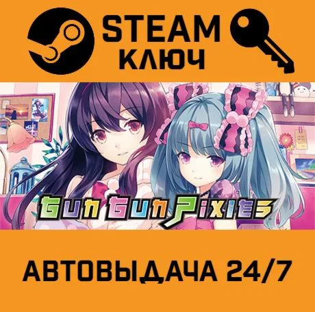 Gun Gun Pixies STEAM-ключ Global