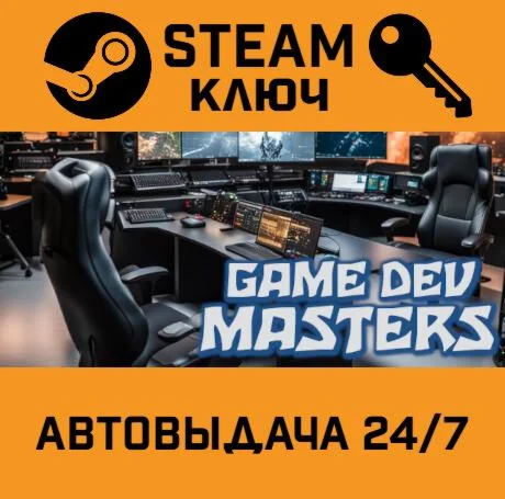 Game Dev Masters STEAM-ключ Global