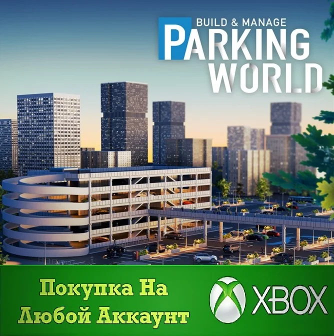 Parking World XBOX На Любой аккаунт