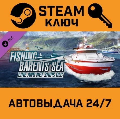 Fishing: Barents Sea - Line and Net Ships DLC STEAM-