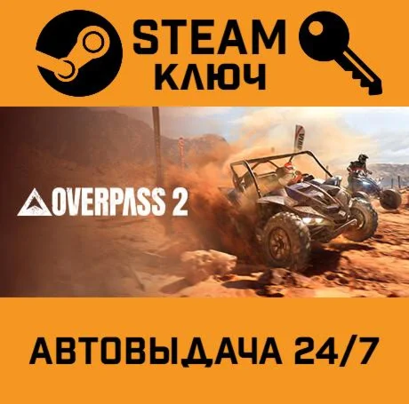 Overpass 2 STEAM-ключ Global