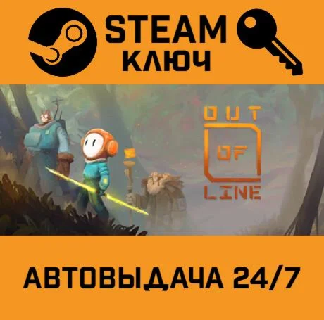 Out of Line STEAM-ключ Global