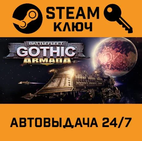 Battlefleet Gothic: Armada STEAM-ключ Global